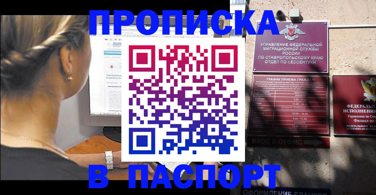 временная регистрация для всех в Новошахтинске