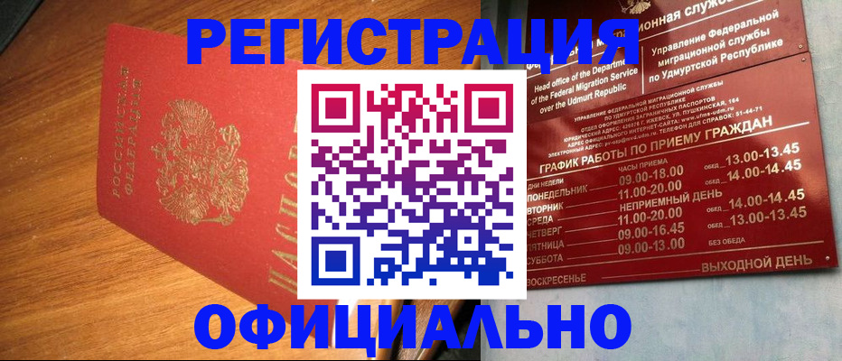 временная регистрация в квартире в Новошахтинске